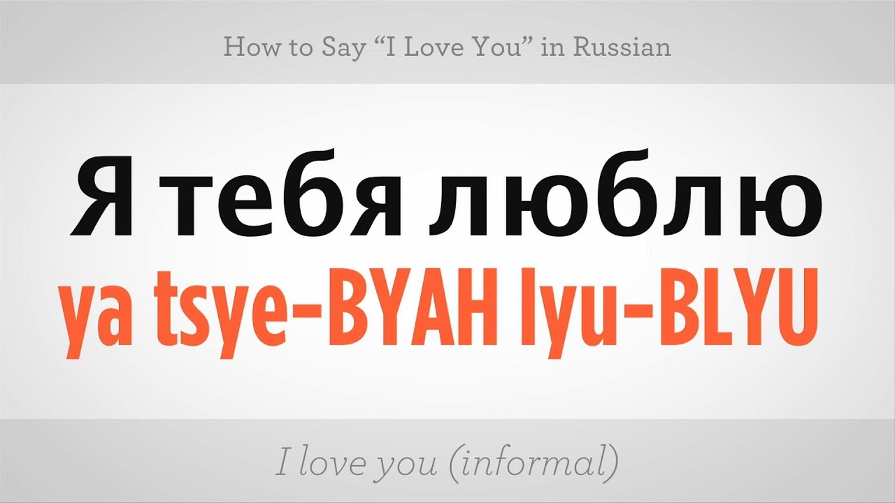 Я тебя люблю: 7 unique ways to express your love 9 i love you in russian