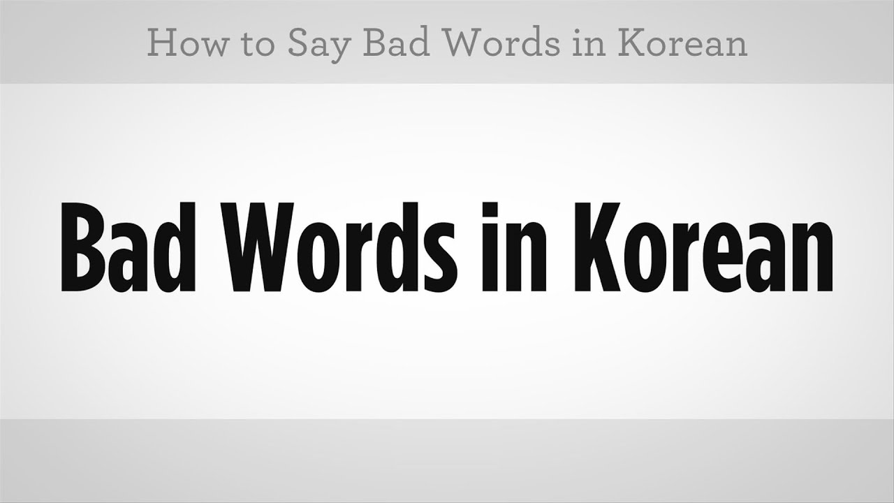 korean curse words