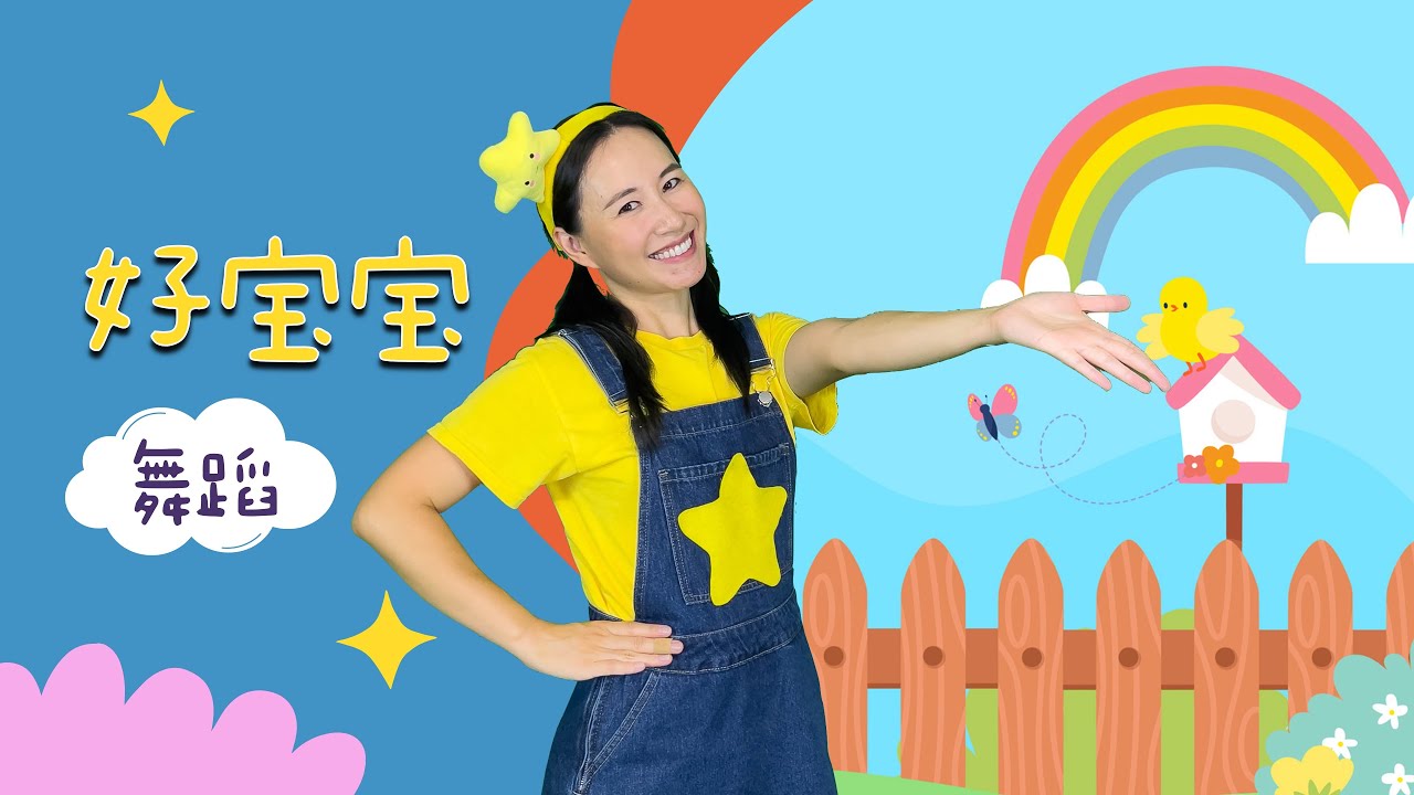 好