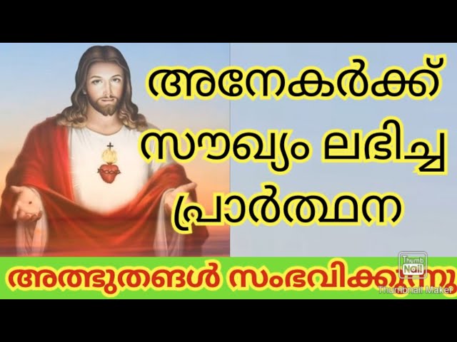prayer for the sick in malayalam
