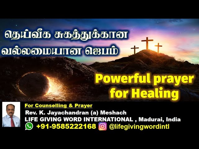 Prayer for sick person in tamil: 5 essential, simple prayers 9 prayer for sick person in tamil